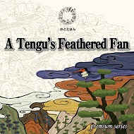 A Tengu’s Feathered Fan(てんぐのはうちわ：プレミアム版英語)
