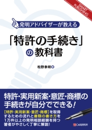 「特許の手続き」の教科書