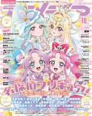 アニメディア2026年10月号