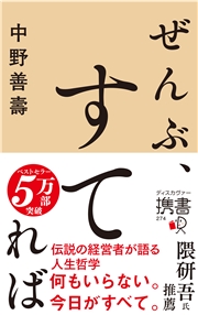 ぜんぶ、すてれば