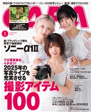 CAPA（キャパ） (2025年1月号)