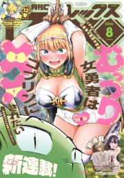 Comic REX (コミック レックス） 2026年8月号