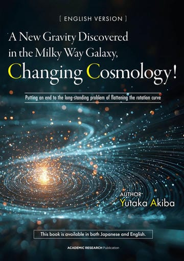A New Gravity Discovered in the Mil - BookWay | 電子書籍