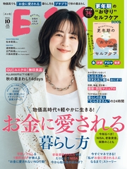 ESSE 2026年 10月号