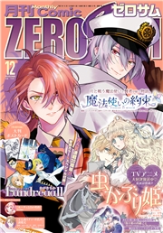 Comic ZERO-SUM (コミック ゼロサム) 2022年12月号