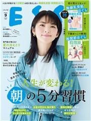 ESSE2025年9月号