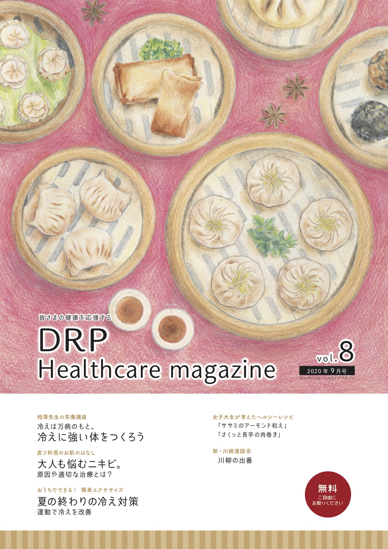 DRP Healthcare magazine 2020年9月号
