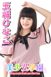 美少女学園　玉城ひなこ　Part.100