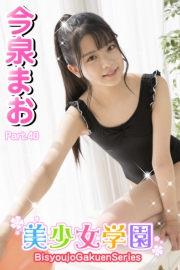 美少女学園　今泉まお　Part.40