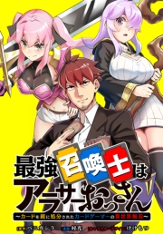 最強召喚士はアラサーおっさん ～カードを親に処分されたカードゲーマーの異世界無双～　【連載版】: 4