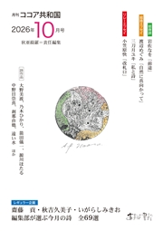 月刊 ココア共和国 2026年10月号
