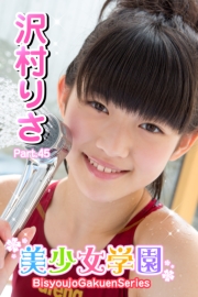 美少女学園　沢村りさ　Part.45