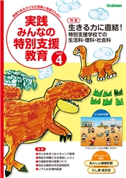 実践　みんなの特別支援教育 (2026年4月号)