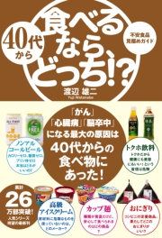 40代から食べるなら、どっち!?