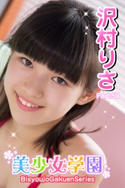 美少女学園　沢村りさ　Part.59