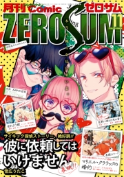 Comic ZERO-SUM (コミック ゼロサム) 2018年11月号