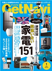 GetNavi（ゲットナビ） (2026年1月号)