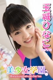 美少女学園　玉城ひなこ　Part.13