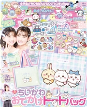 キラピチ (2026年6月号)