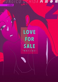 LOVE FOR SALE ~俺様のお値段~ 分冊版2
