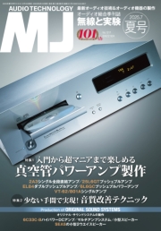 MJ無線と実験 2025年7月号 夏号