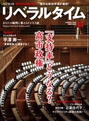 リベラルタイム2026年11月号