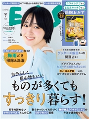 ESSE2025年7月号
