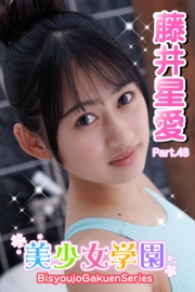 美少女学園　藤井星愛　Part.48
