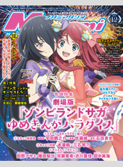 メガミマガジン2025年12月号