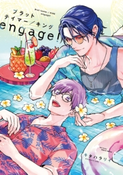 【単話版】ブラットテイマー/キング engage!　rule.1