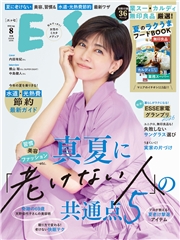 ESSE 2026年 08月号