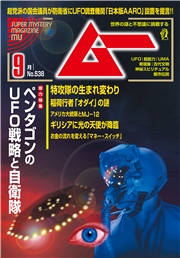 ムー(2025年9月号)
