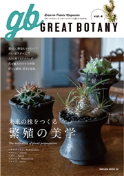 GREAT BOTANY vol.4