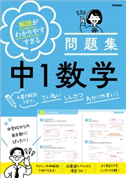 解説がわかりやすすぎる問題集 中1数学 手書き解説つきで、ていねい しんせつ わかりやすい！