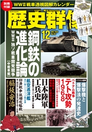 歴史群像 (2025年12月号)