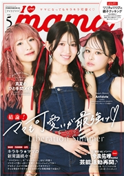 I LOVE mama vol.5