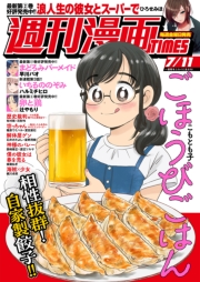 週刊漫画ＴＩＭＥＳ　２０２５年７／１１号