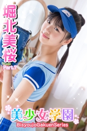 美少女学園　堀北美桜　Part.7