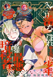 Comic REX (コミック レックス） 2025年11月号