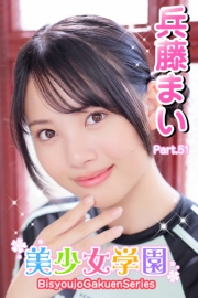 美少女学園　兵藤まい　Part.51
