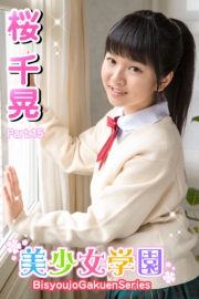 美少女学園　桜千晃　Part.15