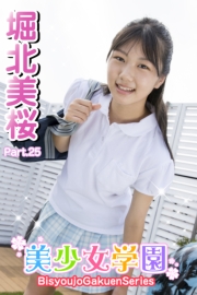 美少女学園　堀北美桜　Part.25