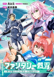 ファンタジー銀河 ～何で宇宙にゴブリンやオークが居るんだ～(話売り)　#1