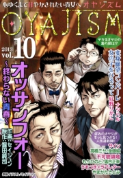 月刊オヤジズム 2013年 Vol．10