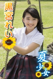 夏少女　黒宮れい　Part.14