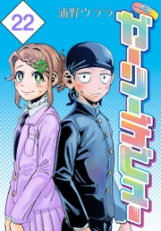 ガーリーデビュー(話売り)　#22