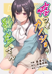 嘘つきカノジョの影盛さん（フルカラー） 7