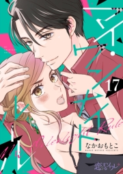 マイ・ワンナイト・ルール 17