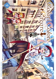 Colori Colore Creare 9巻