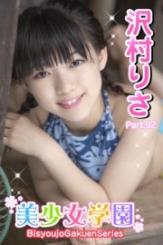 美少女学園　沢村りさ　Part.92